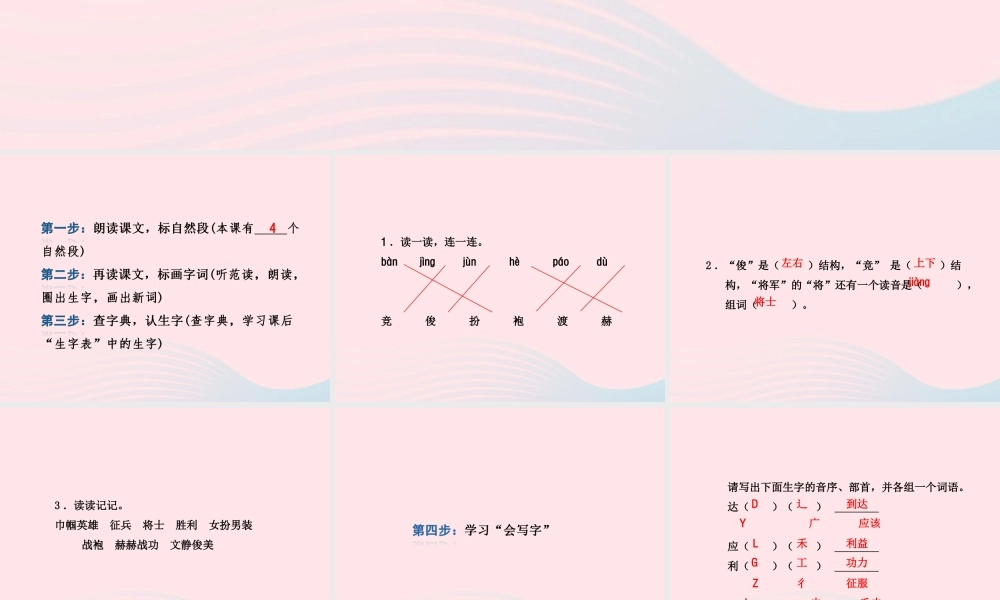 二年级语文下册 课文3 第12课《木兰从军》习题课件 苏教版课前预习课件