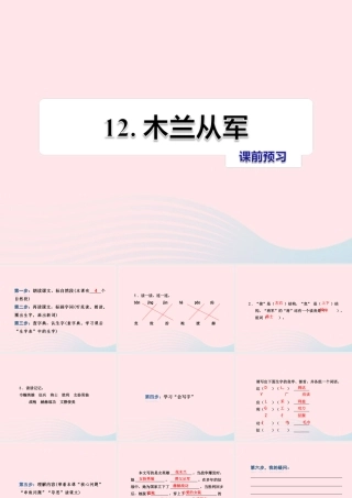 二年级语文下册 课文3 第12课《木兰从军》习题课件 苏教版课前预习课件