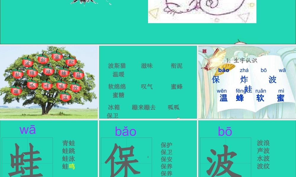 二年级语文下册 第三单元 第11课《找不到快乐的波斯猫》课件3 语文S版-语文S版小学二年级下册语文课件