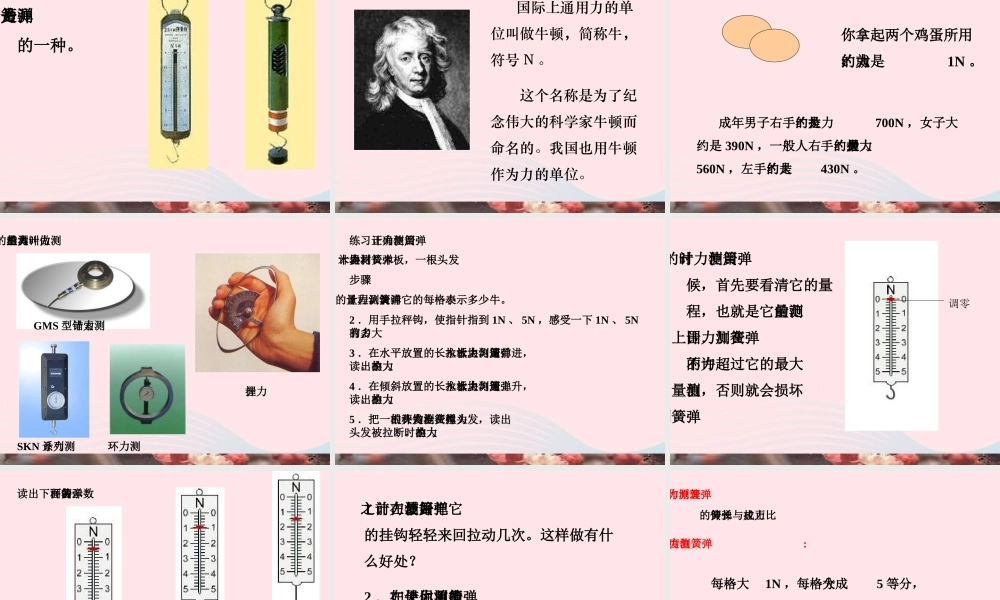 五年级科学上册 4.4《测量力的大小》课件（1） 教科版-教科版小学五年级上册自然科学课件