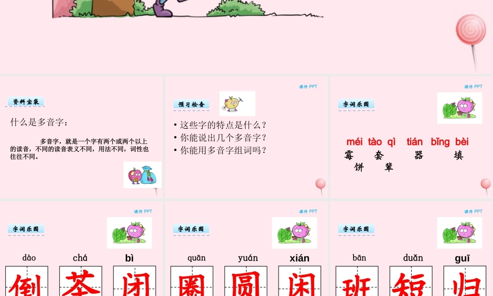 二年级语文下册《识字4》课件 湘教版-湘教版小学二年级下册语文课件