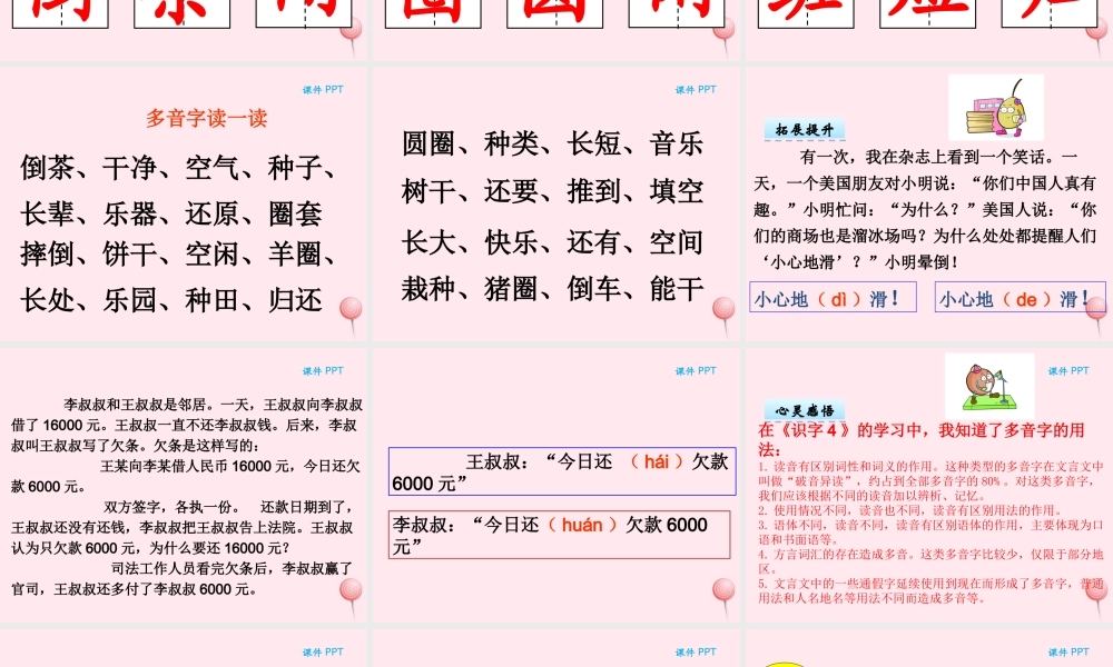 二年级语文下册《识字4》课件 湘教版-湘教版小学二年级下册语文课件