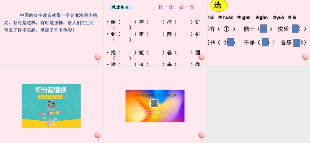 二年级语文下册《识字4》课件 湘教版-湘教版小学二年级下册语文课件