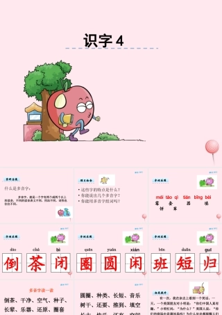 二年级语文下册《识字4》课件 湘教版-湘教版小学二年级下册语文课件