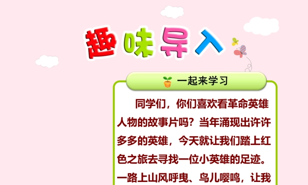 二年级语文下册 课文3 第13课《歌唱二小放牛郎》（第1课时）课件 苏教版-苏教版小学二年级下册语文课件