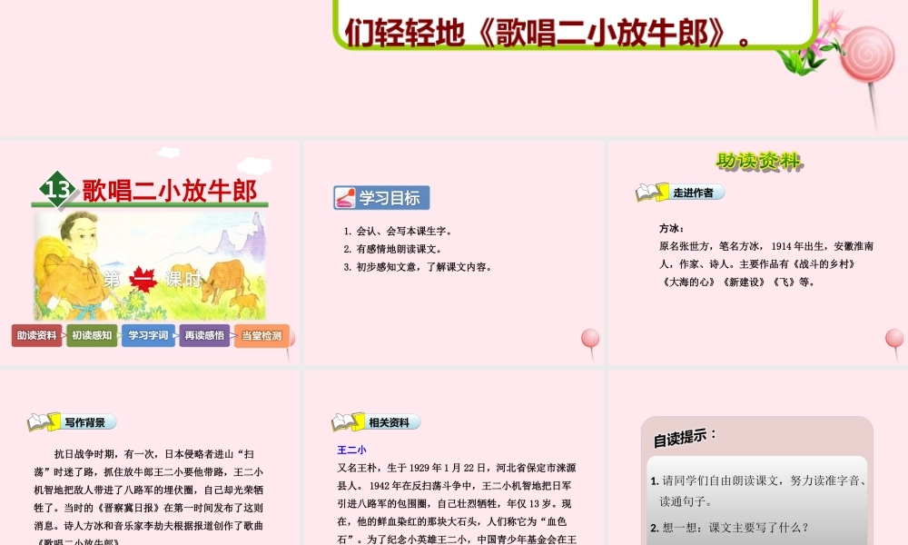 二年级语文下册 课文3 第13课《歌唱二小放牛郎》（第1课时）课件 苏教版-苏教版小学二年级下册语文课件