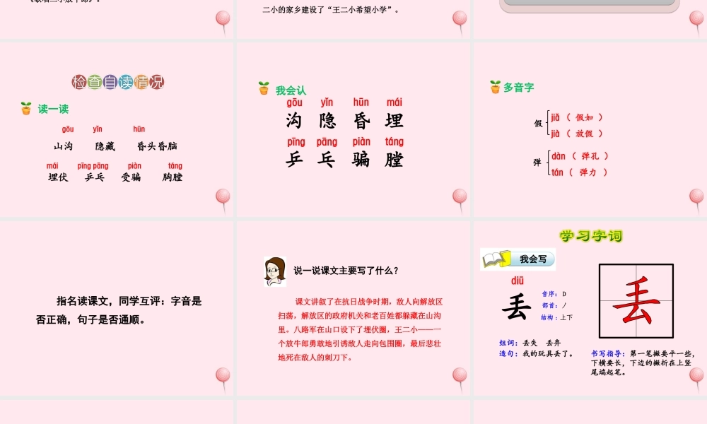 二年级语文下册 课文3 第13课《歌唱二小放牛郎》（第1课时）课件 苏教版-苏教版小学二年级下册语文课件