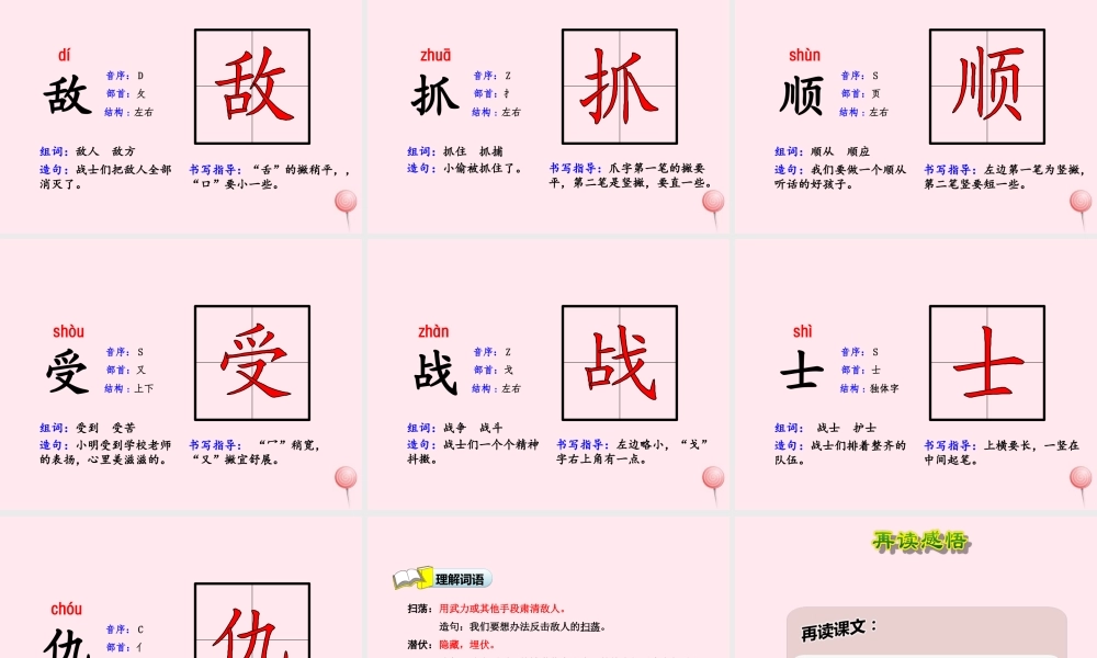 二年级语文下册 课文3 第13课《歌唱二小放牛郎》（第1课时）课件 苏教版-苏教版小学二年级下册语文课件