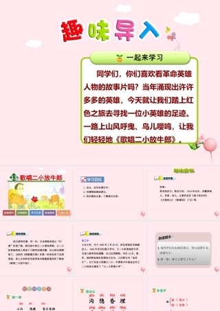 二年级语文下册 课文3 第13课《歌唱二小放牛郎》（第1课时）课件 苏教版-苏教版小学二年级下册语文课件