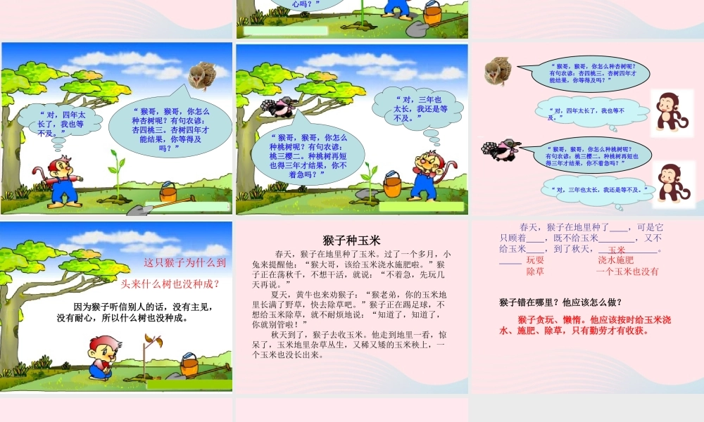 二年级语文下册 第三单元 第12课《猴子种树》课件1 语文S版-语文S版小学二年级下册语文课件