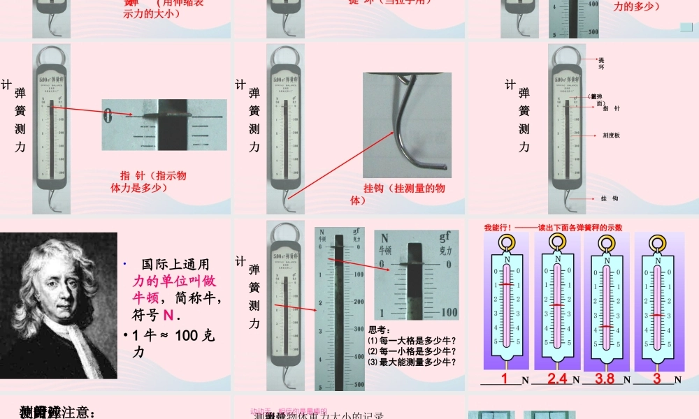 五年级科学上册 4.4《测量力的大小》课件（2） 教科版-教科版小学五年级上册自然科学课件