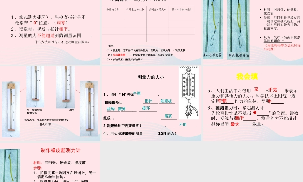 五年级科学上册 4.4《测量力的大小》课件（2） 教科版-教科版小学五年级上册自然科学课件