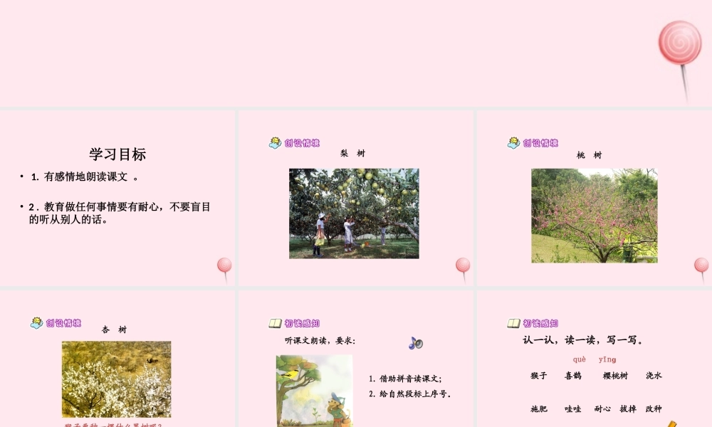 二年级语文下册 第三单元 第12课《猴子种树》课件2 语文S版-语文S版小学二年级下册语文课件