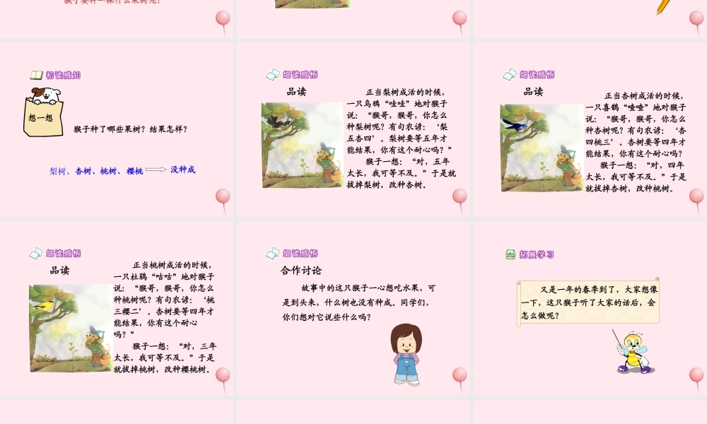 二年级语文下册 第三单元 第12课《猴子种树》课件2 语文S版-语文S版小学二年级下册语文课件