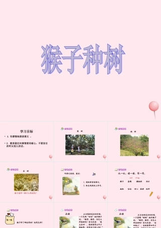 二年级语文下册 第三单元 第12课《猴子种树》课件2 语文S版-语文S版小学二年级下册语文课件