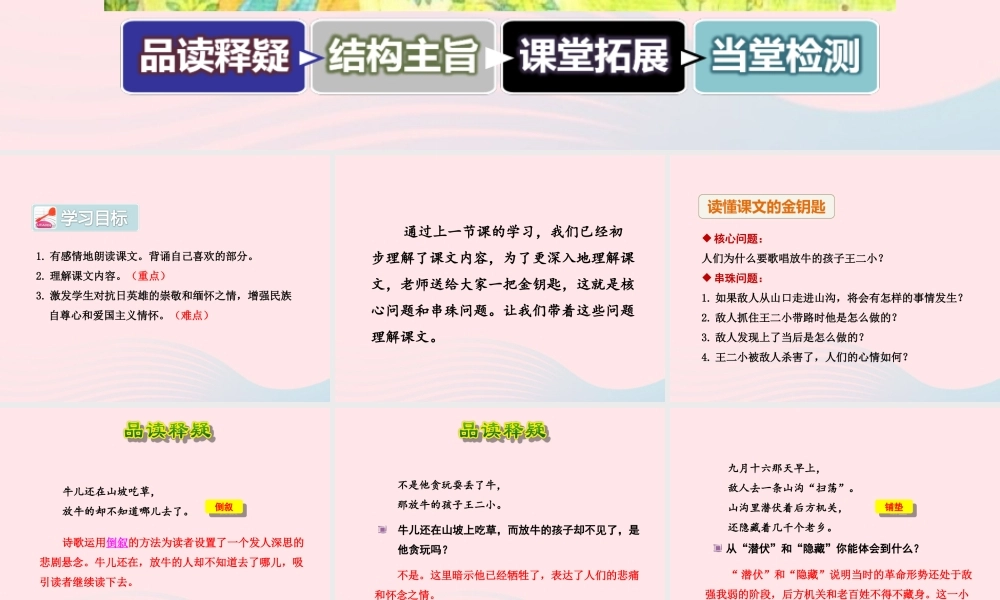 二年级语文下册 课文3 第13课《歌唱二小放牛郎》（第2课时）课件 苏教版-苏教版小学二年级下册语文课件