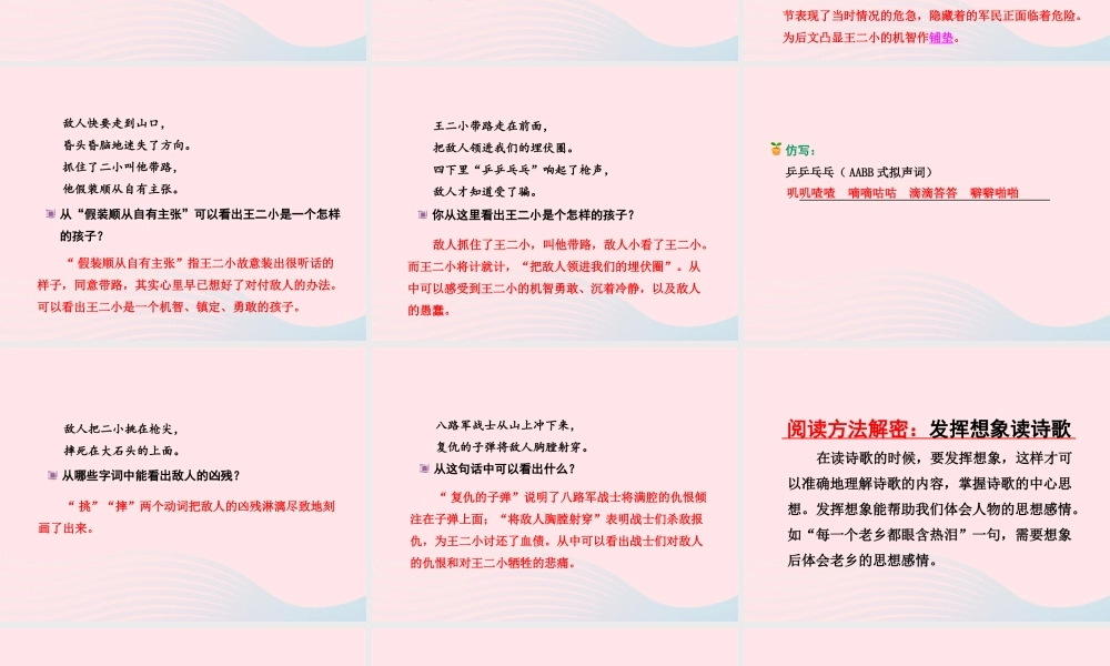 二年级语文下册 课文3 第13课《歌唱二小放牛郎》（第2课时）课件 苏教版-苏教版小学二年级下册语文课件