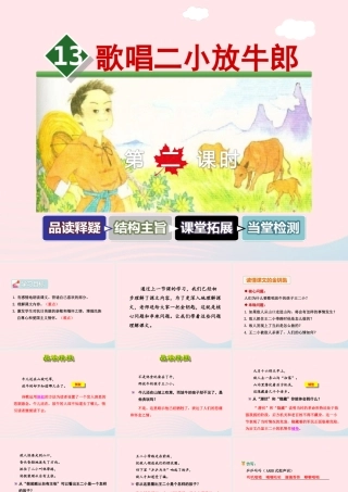 二年级语文下册 课文3 第13课《歌唱二小放牛郎》（第2课时）课件 苏教版-苏教版小学二年级下册语文课件