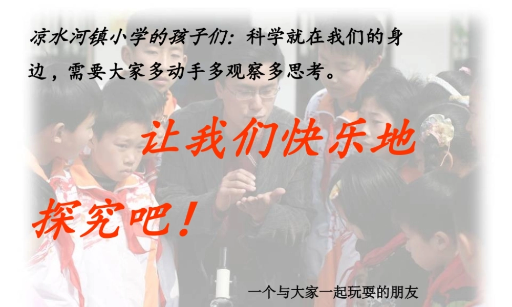 五年级科学上册 4.4《测量力的大小》课件（3） 教科版-教科版小学五年级上册自然科学课件