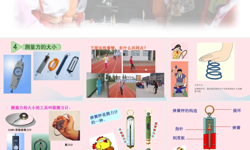 五年级科学上册 4.4《测量力的大小》课件（3） 教科版-教科版小学五年级上册自然科学课件