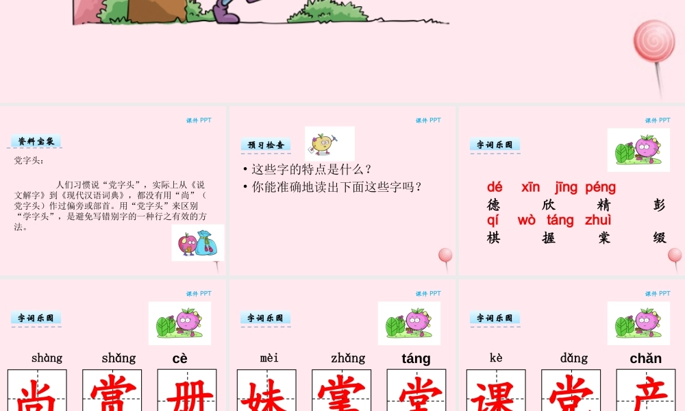 二年级语文下册《识字5》课件 湘教版-湘教版小学二年级下册语文课件