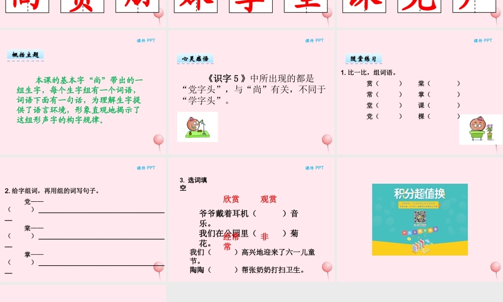 二年级语文下册《识字5》课件 湘教版-湘教版小学二年级下册语文课件