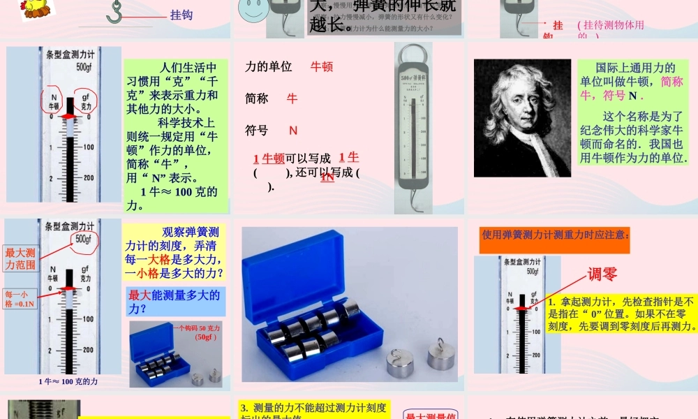 五年级科学上册 4.4《测量力的大小》课件（4） 教科版-教科版小学五年级上册自然科学课件