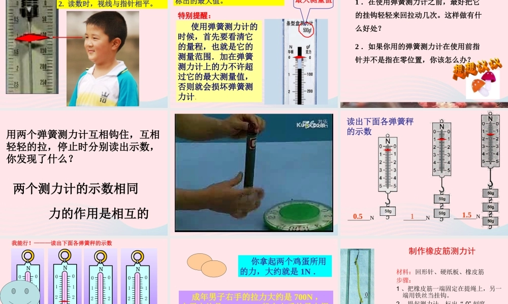 五年级科学上册 4.4《测量力的大小》课件（4） 教科版-教科版小学五年级上册自然科学课件