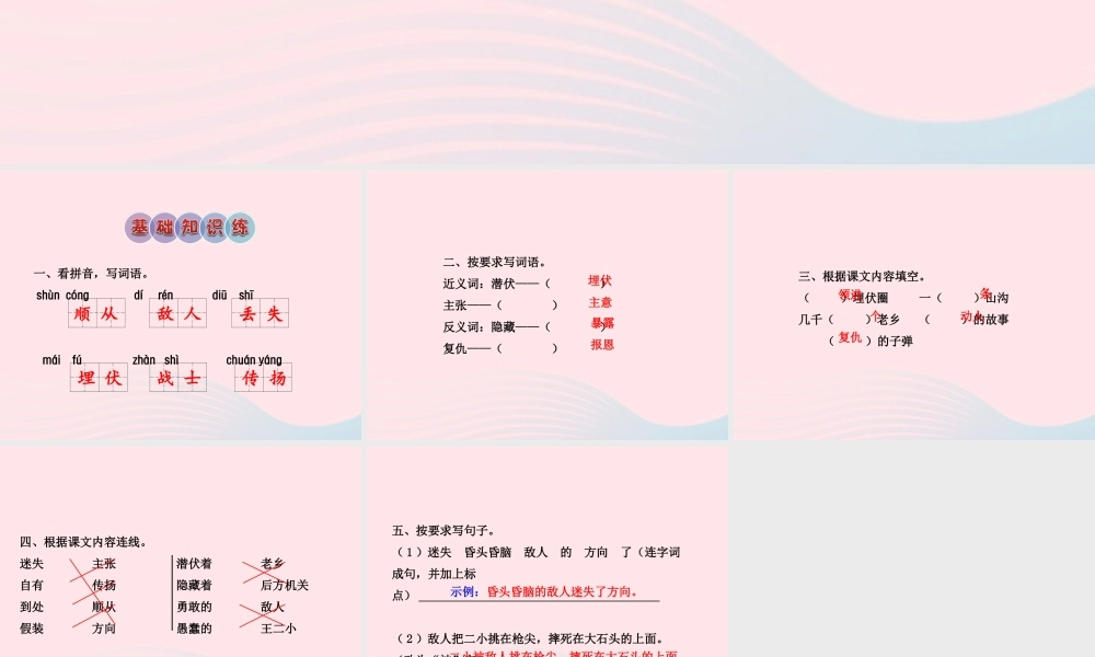 二年级语文下册 课文3 第13课《歌唱二小放牛郎》习题课件 苏教版（A组-基础篇）课件