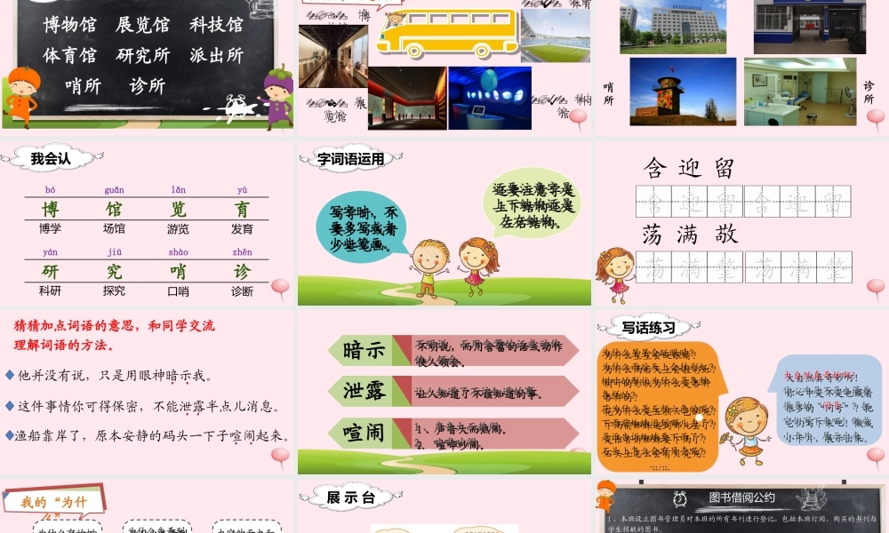 二年级语文下册 课文5 语文园地六课堂教学课件 新人教版-新人教版小学二年级下册语文课件