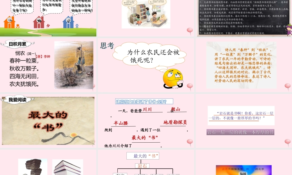 二年级语文下册 课文5 语文园地六课堂教学课件 新人教版-新人教版小学二年级下册语文课件