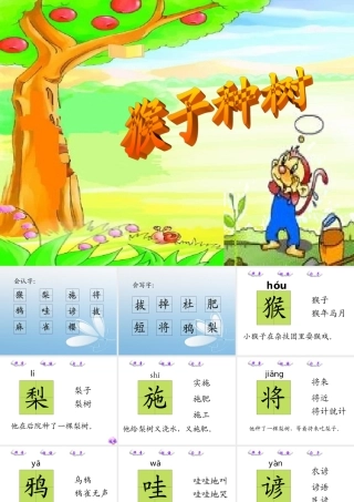 二年级语文下册 第三单元 第12课《猴子种树》课件3 语文S版-语文S版小学二年级下册语文课件