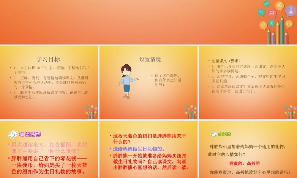 二年级语文下册 课文2 8 天蓝色的纽扣教学课件 西师大版-西师大版小学二年级下册语文课件