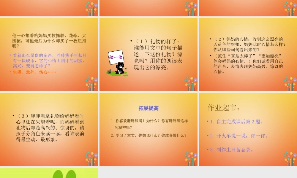 二年级语文下册 课文2 8 天蓝色的纽扣教学课件 西师大版-西师大版小学二年级下册语文课件