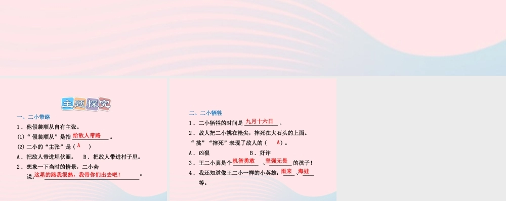 二年级语文下册 课文3 第13课《歌唱二小放牛郎》习题课件 苏教版（B组-提升篇）课件