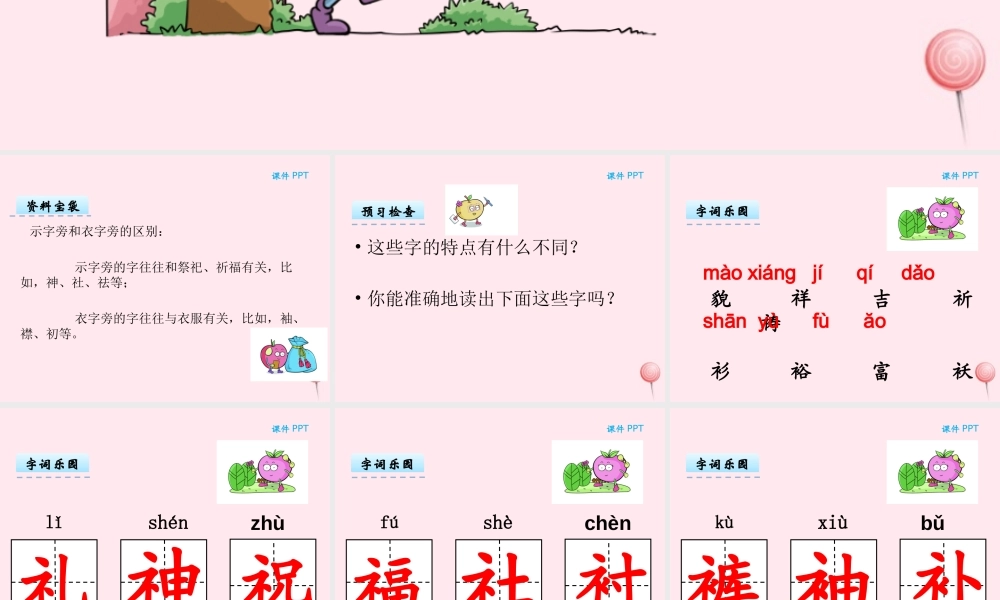 二年级语文下册《识字6》课件 湘教版-湘教版小学二年级下册语文课件