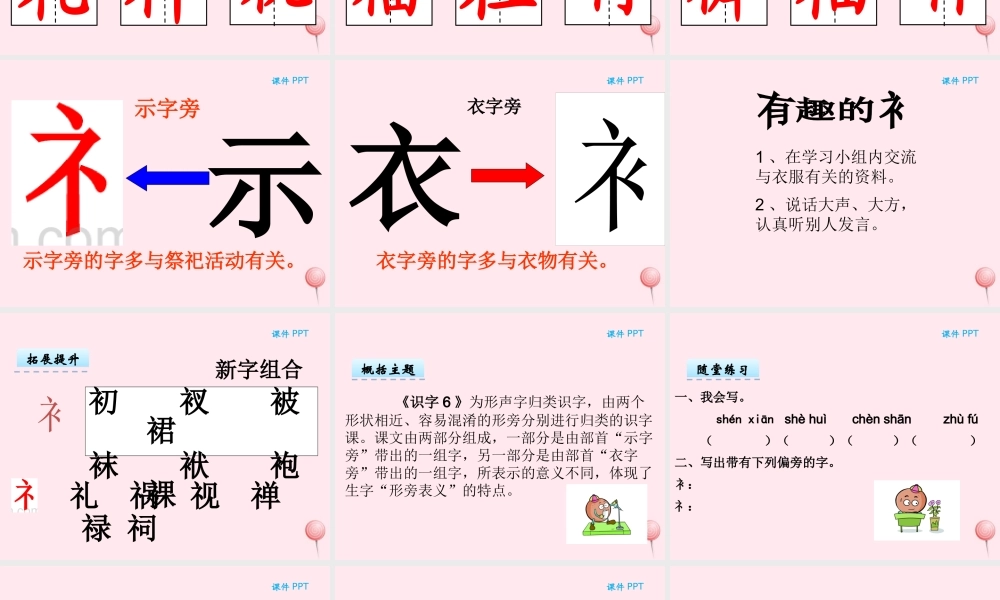 二年级语文下册《识字6》课件 湘教版-湘教版小学二年级下册语文课件