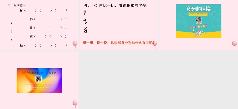 二年级语文下册《识字6》课件 湘教版-湘教版小学二年级下册语文课件