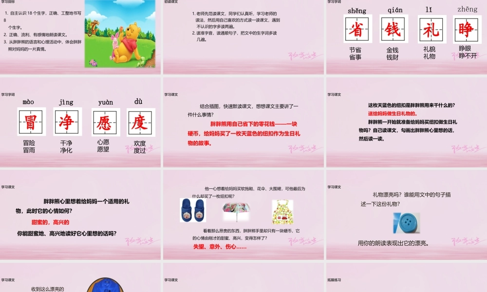 二年级语文下册 课文2 8 天蓝色的纽扣课件 西师大版-西师大版小学二年级下册语文课件