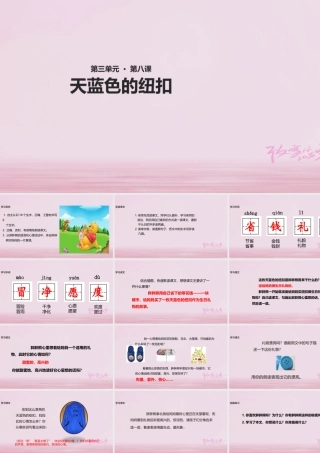 二年级语文下册 课文2 8 天蓝色的纽扣课件 西师大版-西师大版小学二年级下册语文课件