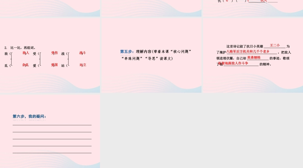 二年级语文下册 课文3 第13课《歌唱二小放牛郎》习题课件 苏教版课前预习课件