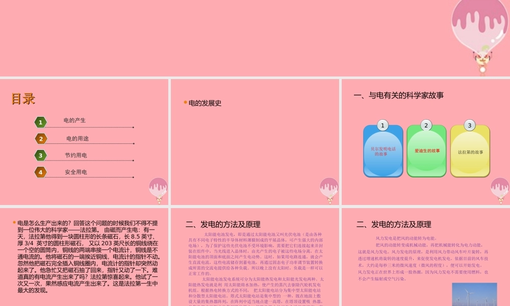 五年级科学上册 4.5 电与我们的生活课件2 湘教版-湘教版小学五年级上册自然科学课件