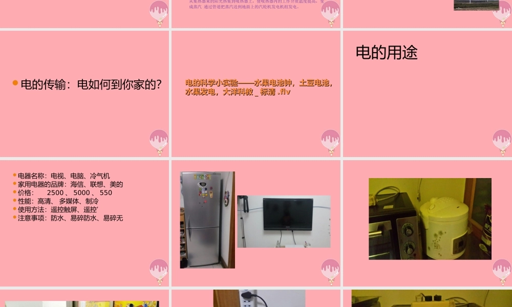 五年级科学上册 4.5 电与我们的生活课件2 湘教版-湘教版小学五年级上册自然科学课件