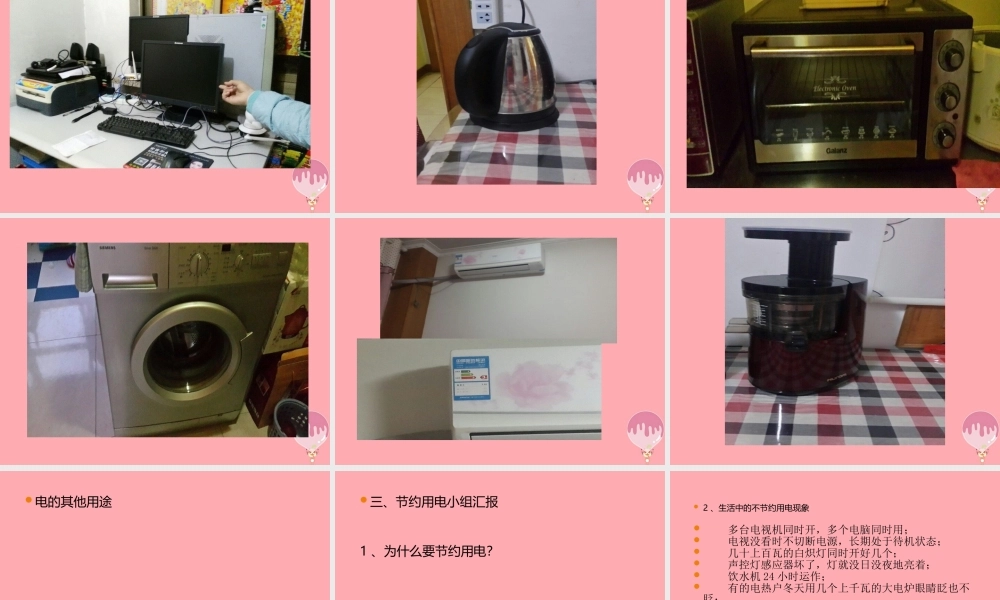 五年级科学上册 4.5 电与我们的生活课件2 湘教版-湘教版小学五年级上册自然科学课件