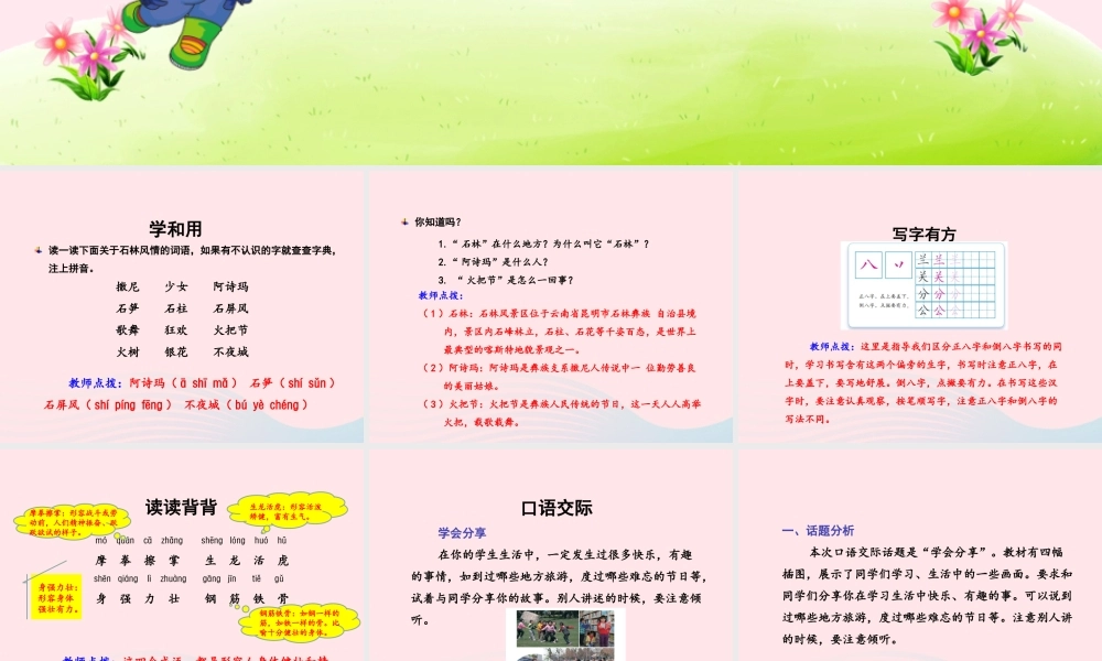 二年级语文下册 课文5《练习7》课件 苏教版-苏教版小学二年级下册语文课件