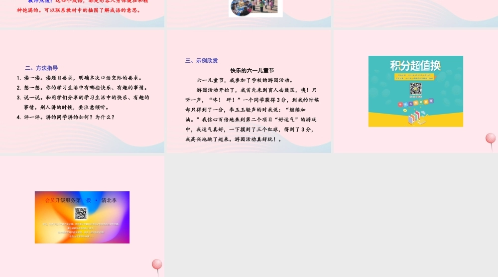 二年级语文下册 课文5《练习7》课件 苏教版-苏教版小学二年级下册语文课件