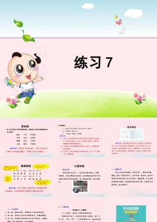 二年级语文下册 课文5《练习7》课件 苏教版-苏教版小学二年级下册语文课件