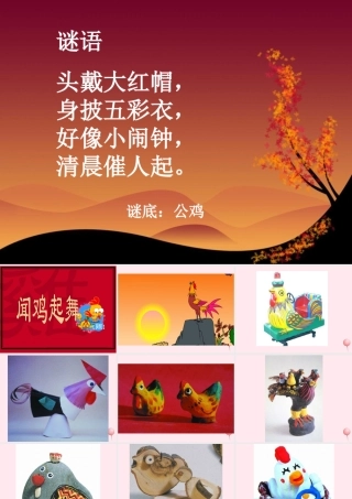 二年级语文下册 第三单元 第14课《闻鸡起舞》课件1 北京版-北京版小学二年级下册语文课件