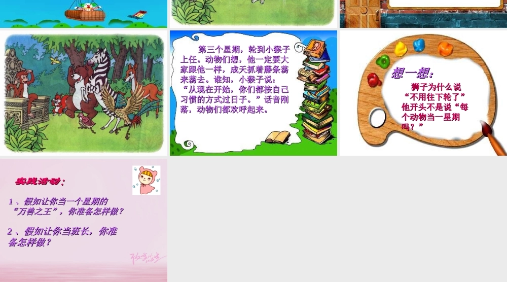 二年级语文下册 课文2 9 从现在开始教学课件 西师大版-西师大版小学二年级下册语文课件