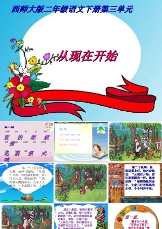 二年级语文下册 课文2 9 从现在开始教学课件 西师大版-西师大版小学二年级下册语文课件